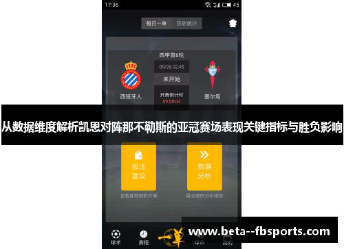 从数据维度解析凯恩对阵那不勒斯的亚冠赛场表现关键指标与胜负影响 从数据维度解析凯恩对阵那不勒斯的亚冠赛场表现关键指标与胜负影响
