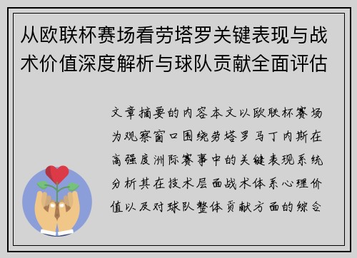从欧联杯赛场看劳塔罗关键表现与战术价值深度解析与球队贡献全面评估