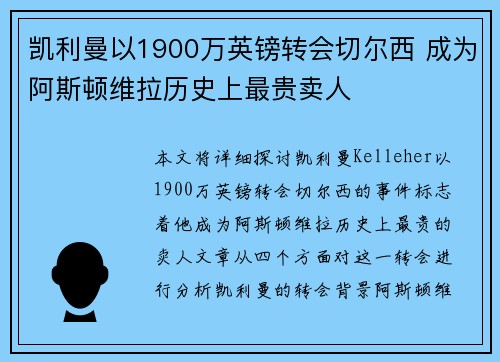 凯利曼以1900万英镑转会切尔西 成为阿斯顿维拉历史上最贵卖人
