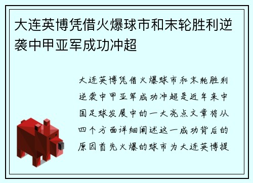 大连英博凭借火爆球市和末轮胜利逆袭中甲亚军成功冲超 大连英博凭借火爆球市和末轮胜利逆袭中甲亚军成功冲超