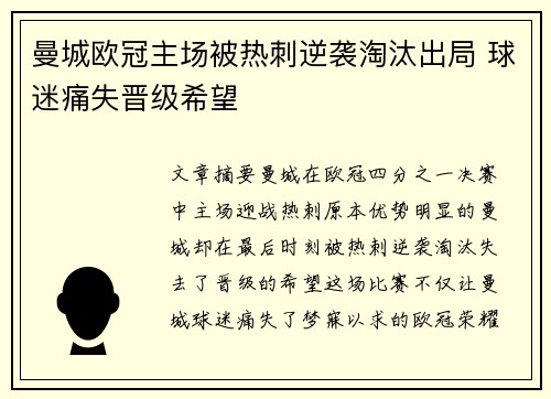 曼城欧冠主场被热刺逆袭淘汰出局 球迷痛失晋级希望