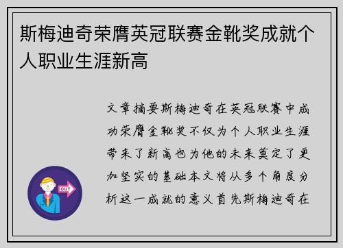 斯梅迪奇荣膺英冠联赛金靴奖成就个人职业生涯新高 斯梅迪奇荣膺英冠联赛金靴奖成就个人职业生涯新高