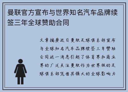 曼联官方宣布与世界知名汽车品牌续签三年全球赞助合同