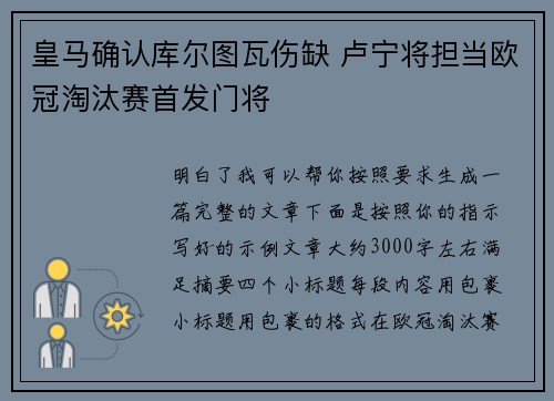 皇马确认库尔图瓦伤缺 卢宁将担当欧冠淘汰赛首发门将